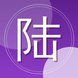 陆离