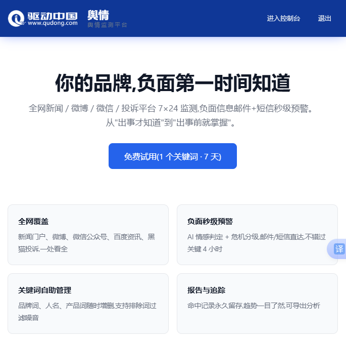 品牌口碑要早知道，舆情监控应该怎么看