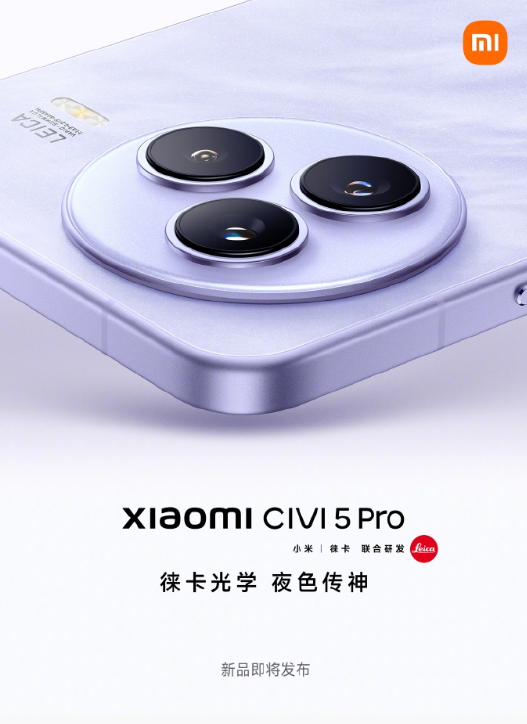 Civi史上最具实力的旗舰之作 小米Civi 5 Pro定档本月发布