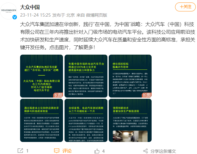 大众中国将在三年内推出入门级电动汽车平台