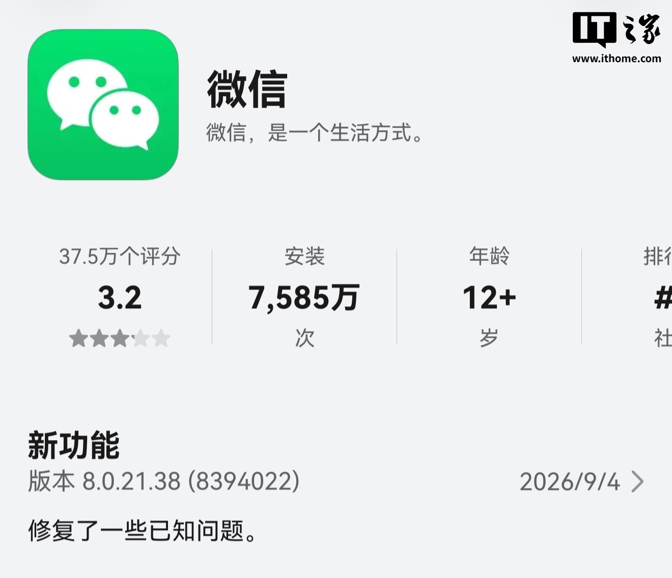 微信鸿蒙版获8.0.21.38正式版升级