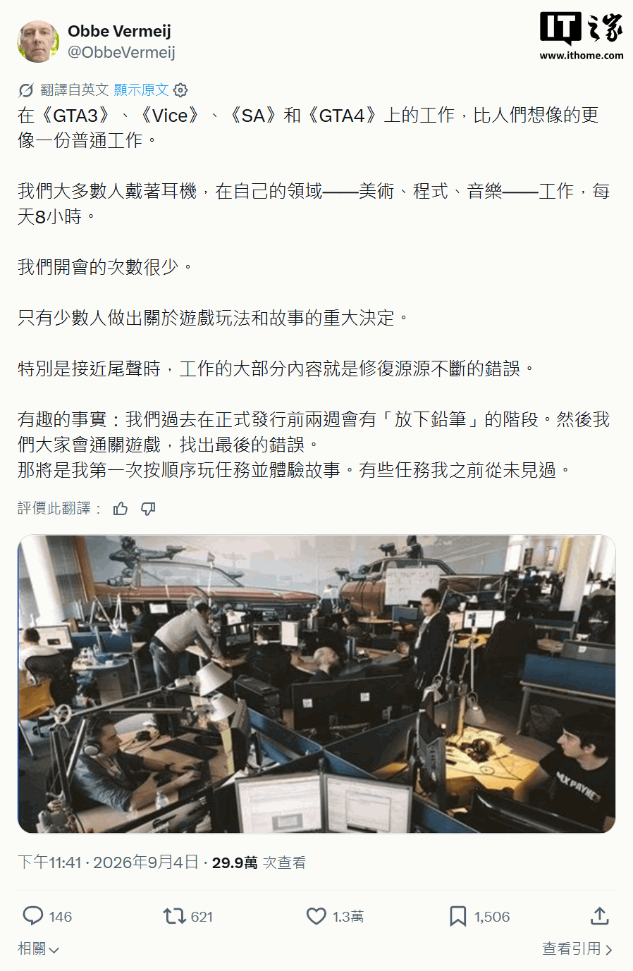 前R星技术总监揭秘GTA发售前全员通关找漏洞