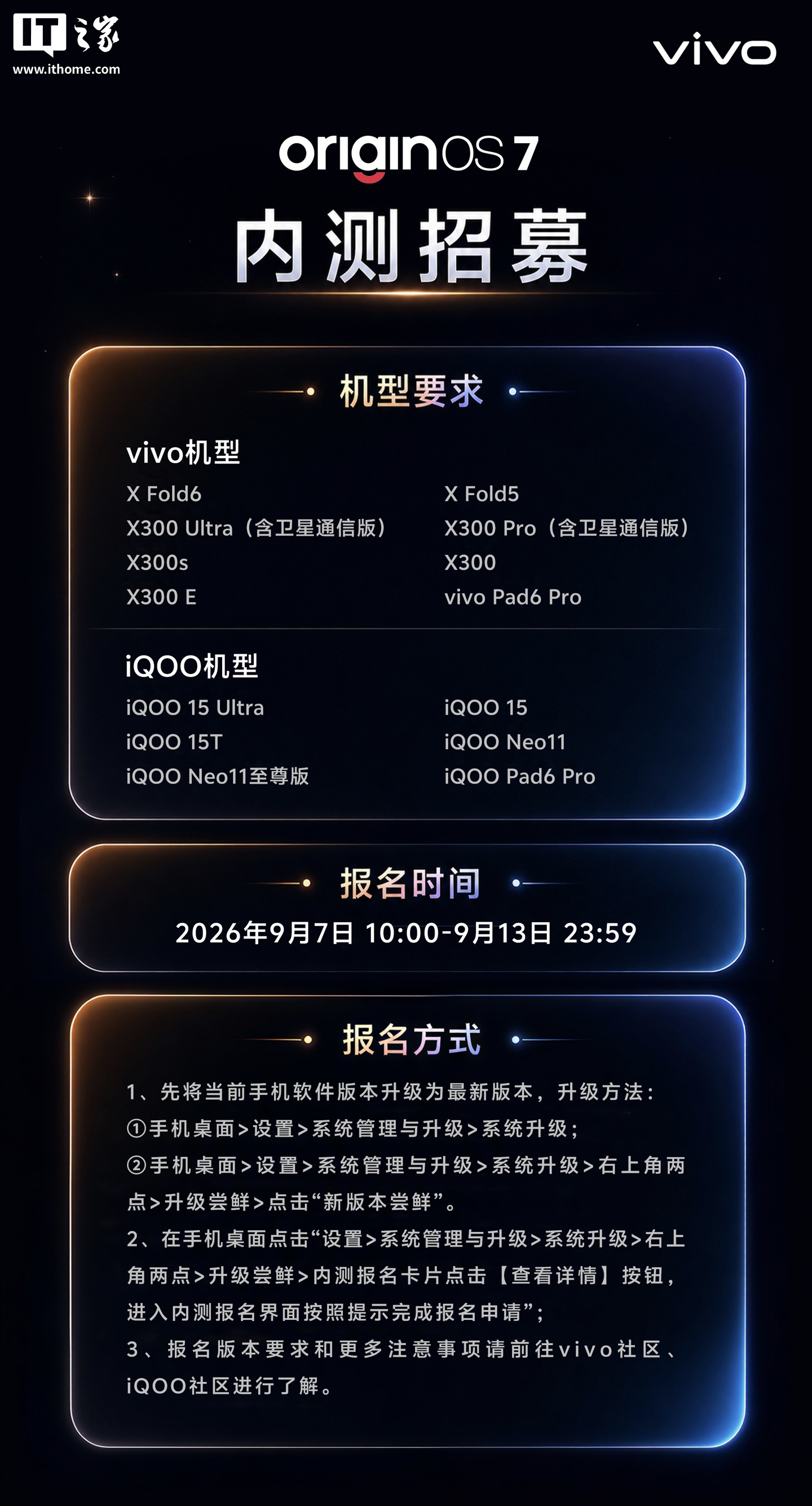 vivo OriginOS 7内测招募开启 覆盖14款机型