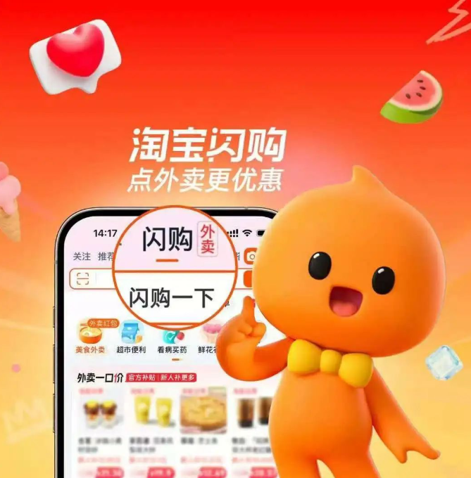 饿了么启动品牌升级，正式整合为“淘宝闪购”强化阿里即时零售布局