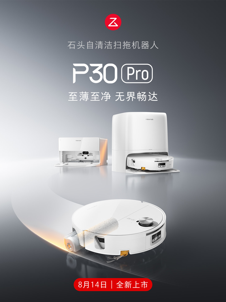 石头P30 Pro深度评测：8.98cm超薄滚筒机身与热活水洗地的完美闭环